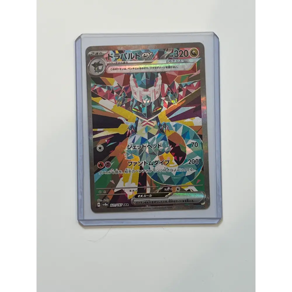 Dragapult (221/187 SAR)